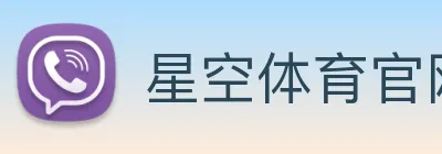 星空体育官网在线登陆 Logo